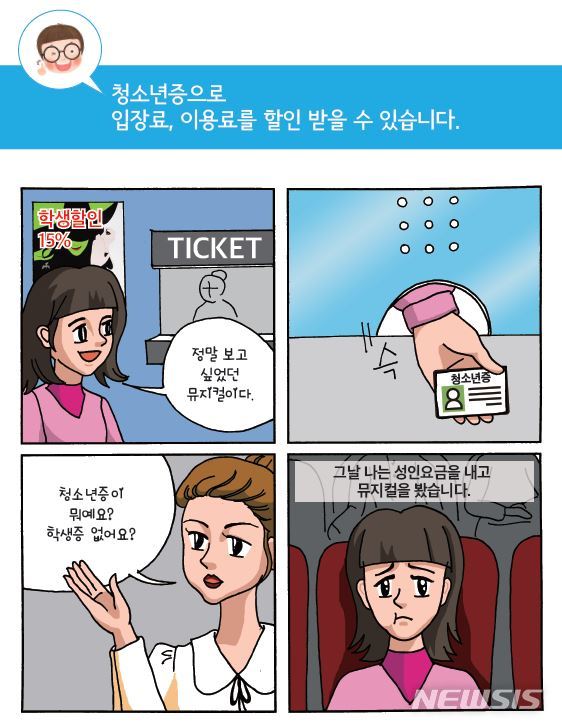 [서울=뉴시스]여성가족부(여가부)는 3일 학교 밖 청소년들이 받을 수 있는 권리를 소개하고 인식을 개선하기 위해 '학교 밖 청소년 권리지킴 안내서'을 제작해 배포한다고 밝혔다. 사진은 안내서 중 일부. (자료=여성가족부 제공). 2020.06.03.photo@newsis.com