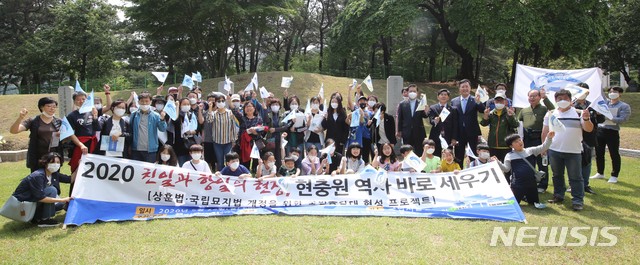 [대전=뉴시스] 지난달 24일  '친일과 항일의 현장 현충원 역사 바로 세우기'를 주제로 국립서울현충원에서 치러진 운암김성숙선생기념사업회의 현충원 탐방사업에 참여한 시민들이 기념사진을 찍고 있다.  