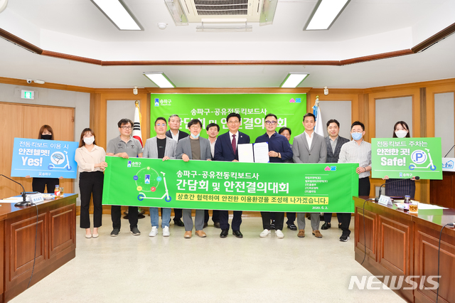 [서울=뉴시스]송파구-공유 전동킥보드사 간담회. (사진=송파구 제공) 2020.06.03. photo@newsis.com