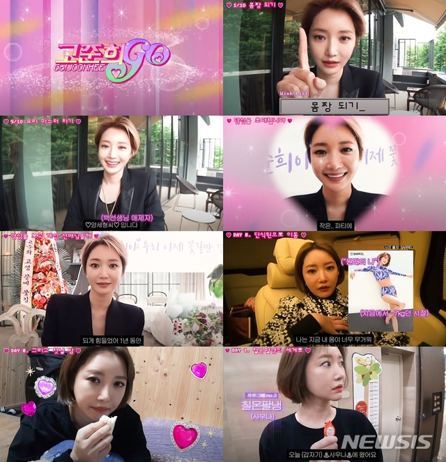 [서울=뉴시스] 배우 고준희가 유튜브 채널 '고준희 GO!'를 전격 오픈했다. (사진= '고준희 GO!' 화면캡처)