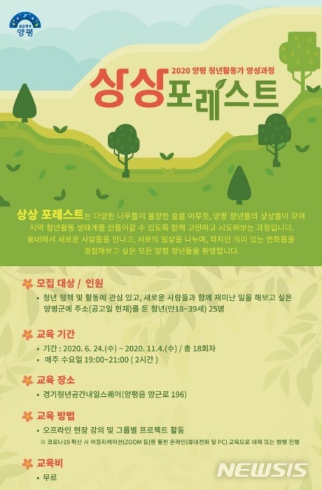  양평상상포레스트 포스터.