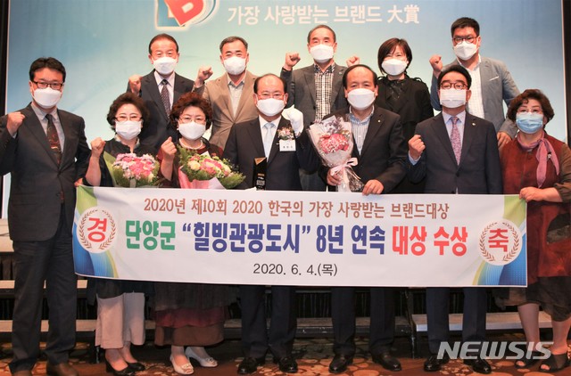 [단양=뉴시스]이병찬 기자 = 류한우 군수 등 충북 단양군 기관단체장들이 4일 서울 힐튼호텔에서 열린 '2020 한국의 가장 사랑받는 브랜드 대상' 시상식에서 힐빙관광도시 부문 대상을 받은 뒤 기념촬영을 하고 있다.(사진=단양군 제공) 2020.06.04.photo@newsis.com