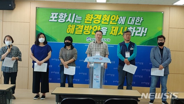 [포항=뉴시스] 강진구 기자 = 경북 포항환경운동연합은 세계 환경의 날을 맞아 5일 오전 시청에서 기자회견을 열어 "포항시는 해묵은 환경현안에 대한 해결방안을 제시하라"고 촉구했다.(사진=포항환경운동연합 제공) 2020.06.04.&nbsp; photo@newsis.com
