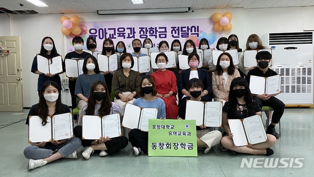 [포항=뉴시스] 강진구 기자 = 경북 포항대학교(총장 한홍수) 유아교육과는 지난 3일 오후 교내 성실관에서 재학생 16명에게 장학금을 전달했다.(사진=포항대학교 제공) 2020.06.04.&nbsp; photo@newsis.com