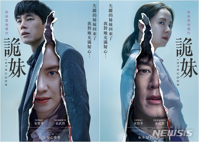 [서울=뉴시스]영화 '침입자'의 대만 포스터. (사진=에이스메이커무비웍스 제공)