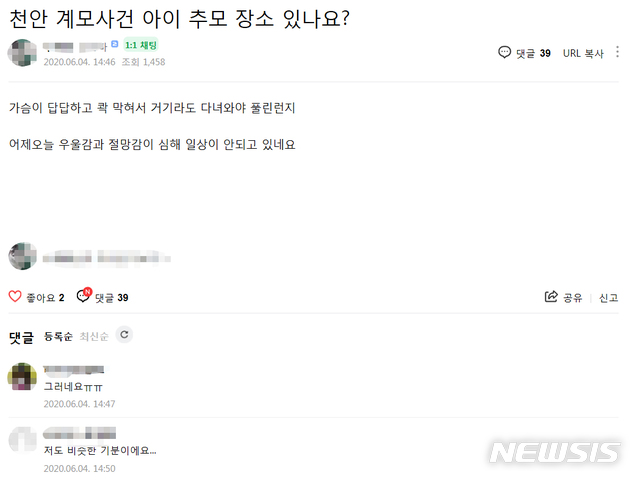 [천안=뉴시스]이종익 기자 = 천안아산지역의 한 인터넷 커뮤니티에서 여행가방에 감금됐다가 의식불명 상태에서 숨진 9살 남자아이를 추모하기 위한 글이 잇따르고 있다. 2020.06.04. photo@newsis.com