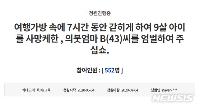 [천안=뉴시스]이종익 기자 = 청와대 국민청원 게시판에 올라온 글. 2020.06.04. photo@newsis.com
