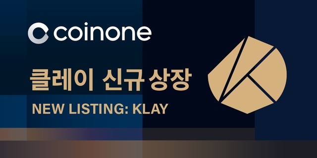 코인원, 가상자산 '클레이' 상장…카카오 "합의 없었다"