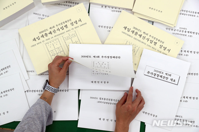 [서울=뉴시스] 장세영 기자 = 정부가 역대 최대 35.3조원 규모의 2020년도 제3회 추가경정예산안을 제출한 가운데 4일 서눌 여의도 국회 의안과에 관련 예산안 자료가 놓여 있다.&nbsp; 2020.06.04. photo@newsis.com