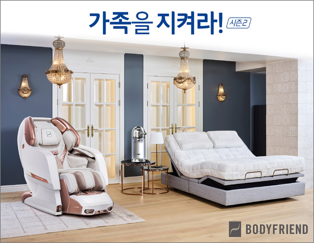 [서울=뉴시스] '가족을 지켜라! 시즌2' 프로모션(사진=바디프랜드 제공) 2020.06.05. photo@newsis.com