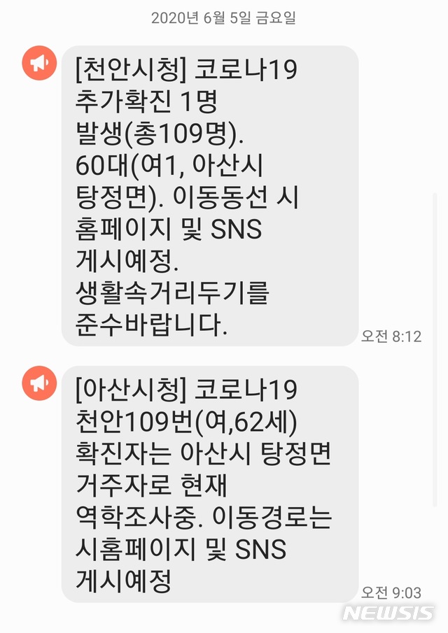 [천안·아산]이종익 기자 = 5일 코로나19 확진자 발생과 관련해 천안시와 아산시가 보낸 안내문자. 007news@newsis.com