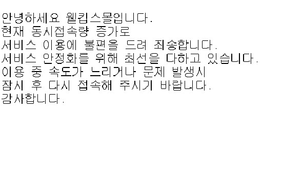 [서울=뉴시스] 웰킵스몰 홈페이지 갈무리