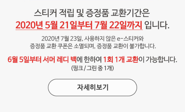 스타벅스 사은품 대란에…서머레디백 1회 1개씩만