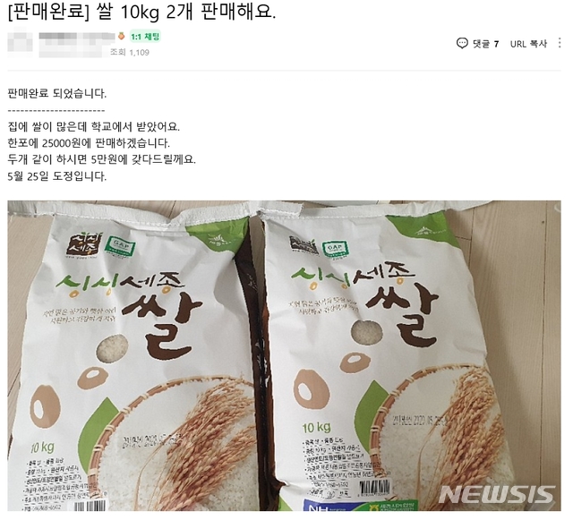 농산물꾸러미 사업으로 세종시민에게 지급된 쌀을 되판다는 글. 맘카페 게시판에 올라왔다.
