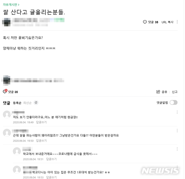 농산물꾸러미 사업으로 지급된 쌀 재판매 글을 비판하는 댓글도 올라왔다.