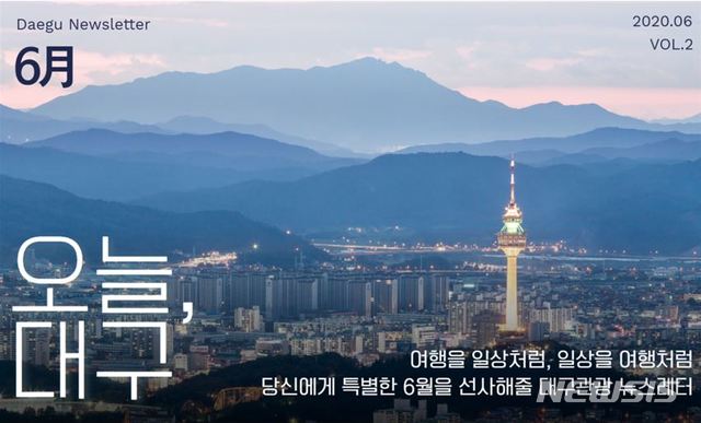 [대구=뉴시스]대구관광 뉴스레터 6월호 표지.(사진=대구시 제공) 2020.06.24. photo@newsis.com