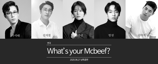 [서울=뉴시스] '왓츠 유어 맥비프?'. 2020.06.04. (사진 = 주다컬쳐 제공) photo@newsis.com 
