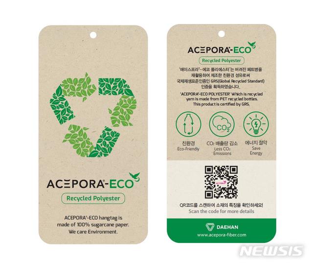 태광산업·대한화섬, 전 제품에 소재·기능 담은 행택 부착 