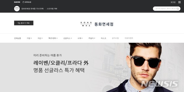 [서울=뉴시스] 동화면세점은 정부의 한시적인 면세 상품 국내 판매 허용에 따라 네이버쇼핑 스마트스토어를 통해 재고 면세품에 대한 할인판매에 들어갔다. (사진=동화면세점 스마트스토어 캡쳐)