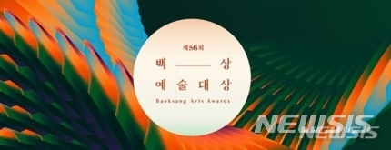 [서울=뉴시스] 56회 백상예술대상 TV·영화·연극 부문 후보자(작)가 공개됐다. (사진=백상예술대상 사무국 제공) 2020.05.08. photo@newsis.com