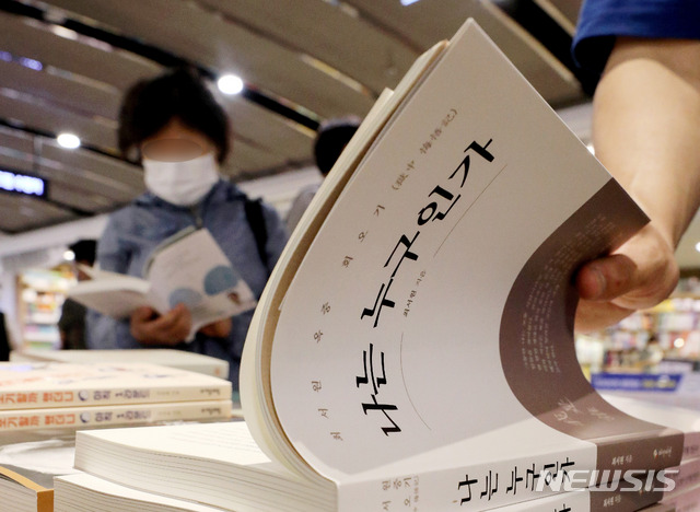[서울=뉴시스]김병문 기자 = 국정농단의 주범 최서원(개명 전 최순실) 씨가 복역 중 직접 쓴 옥중기 '나는 누구인가'가 지난 5일 오후 서울 종로구 한 서점에 진열돼 있다. 2020.06.05. dadazon@newsis.com