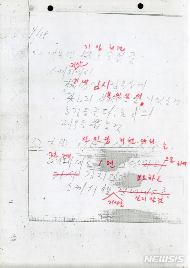 [의왕=뉴시스] 박석희 기자 = 목민심서 관련 지침.