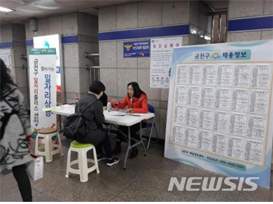 [서울=뉴시스] 서울 금천구 직업상담사 및 행정보조요원 모집. (사진=금천구 제공) 2020.06.07.photo@newsis.com 