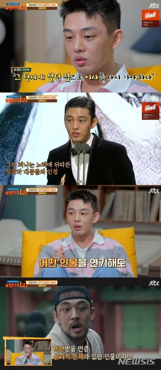 [서울=뉴시스]7일 오전 방송된 JTBC '방구석 1열'(사진=JTBC 제공)2020.06.07 photo@newsis.com