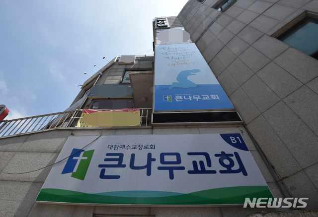 [용인=뉴시스] 김종택기자 = 경기 용인시 수지구 신봉동 큰나무교회 목사신도 등 14명이 신종 코로나바이러스 감염증(코로나19)에 집단 감염돼 방역당국이 역학 조사에 나섰다. 사진은 지난 7일 경기 용인시 수지구 큰나무교회 모습. 2020.06.07.semail3778@naver.com