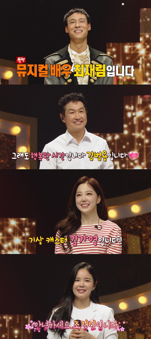 [서울=뉴시스] 7일 방송된 MBC TV 예능물 '복면가왕'. (사진 = MBC) 2020.06.08. photo@newsis.com