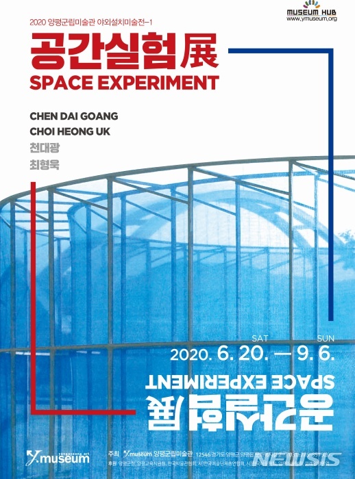 우리시대의 건축물 만들기, 천대광·최형욱 '공간실험'