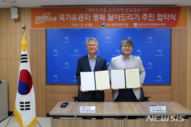 [창원=뉴시스] 경남동부보훈지청-경남자원봉사센터, 국가유공자 명패 달아드리기 협약. (사진=경남동부보훈지청 제공). 2020.06.08. photo@newsis.com