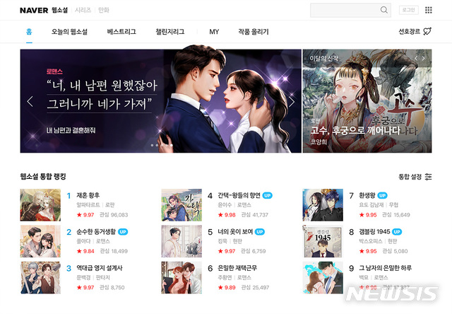 [서울=뉴시스]네이버웹소설 홈페이지. (사진 = 네이버웹소설 제공) 2020.06.09.photo@newsis.com