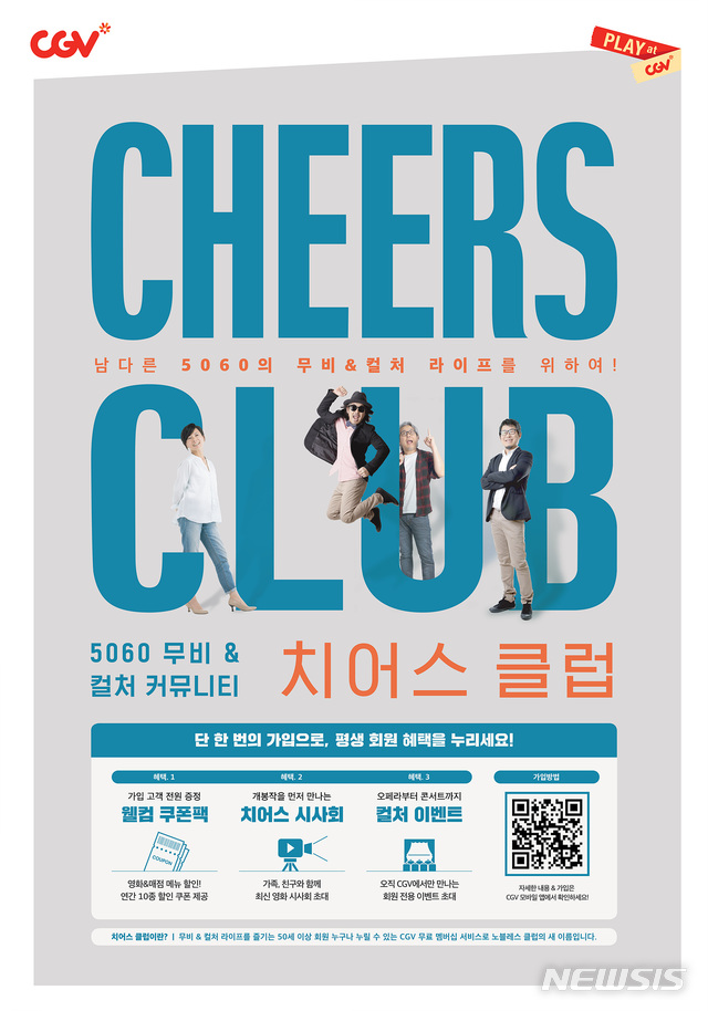 [서울=뉴시스]'CGV 치어스 클럽' 포스터. (사진=CJ CGV 제공)
