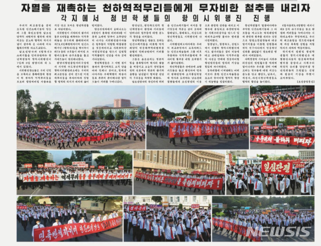 [서울=뉴시스] = 북한 노동신문이 탈북민 단체의 대북전단 살포 등을 규탄하는 청년학생들의 항의시위행진이 7일과 8일 평양시와 각 도에서 있었다고 보도했다. 사진은 노동신문에 '자멸을 재촉하는 천하역적무리들에게 무자비한 철추를 내리자'는 제목으로 게재된 관련 기사.(사진=노동신문 캡쳐)2020.06.09.&nbsp; photo@newsis.com
