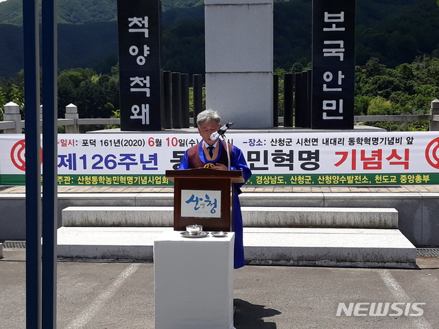 [산청=뉴시스] 산청군 시천면 동학농민혁명 기념식.