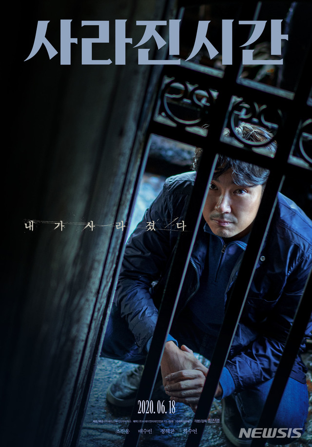 [서울=뉴시스] 배우 정진영이 연출한 영화 '사라진 시간' (사진=TBS 제공) 2020.6.10, photo@newsis.com