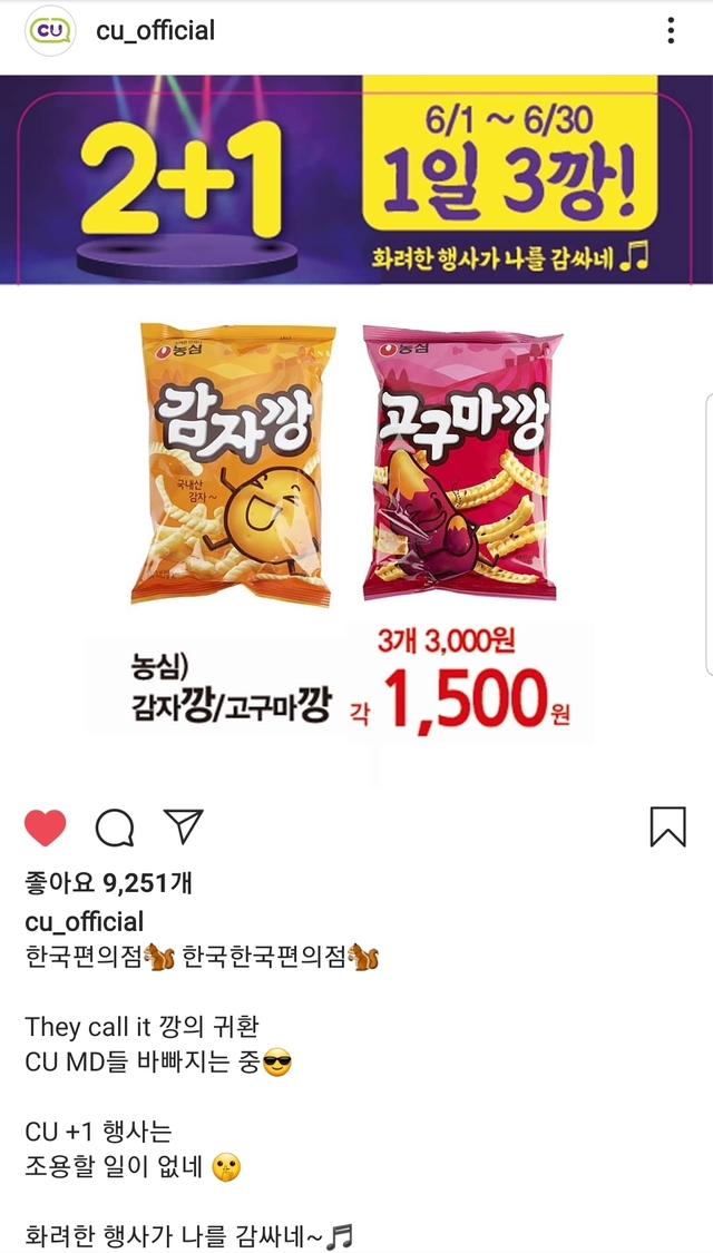 감자깡·고구마깡 매출 급증…계속되는 '깡' 신드롬