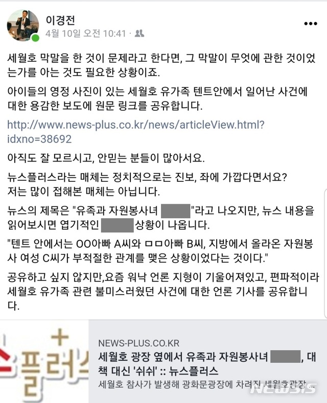 [서울=뉴시스] 미래통합당 여의도연구원장 영입 제안을 받은 이경전 경희대 교수 페이스북(인터넷 커뮤니티 캡처)