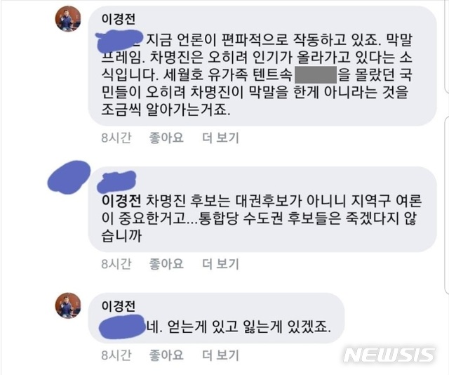 [서울=뉴시스] 여의도연구원장 영입 제안을 받은 이경전 경희대 교수 페이스북(인터넷 커뮤니티 캡처)