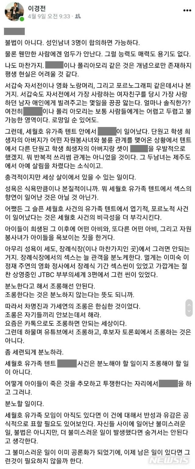 [서울=뉴시스] 여의도연구원장 영입 제안을 받은 이경전 경희대 교수 페이스북(인터넷 커뮤니티 캡처)