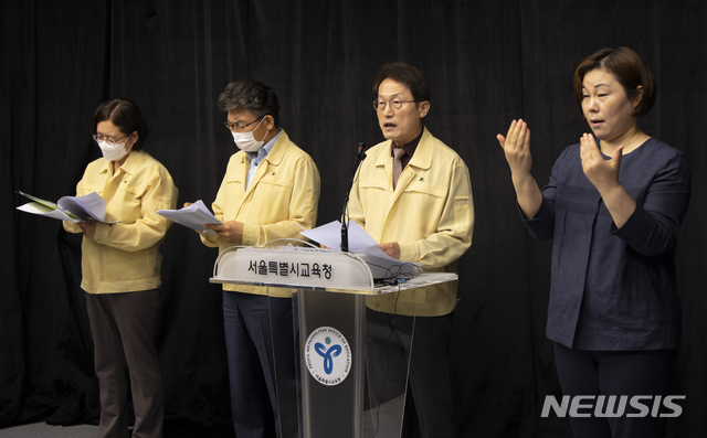 [서울=뉴시스]조희연 서울시교육감이 10일 오전 서울 종로구 서울시교육청에서 국제중학교 운영성과평가 결과를 발표하고 있다. (사진=서울시교육청 제공) 2020.06.10.&nbsp; photo@newsis.com