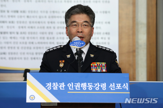 [서울=뉴시스] 이윤청 기자 = 민갑룡 경찰청장이 10일 서울 서대문구 경찰청 로비에서 열린 경찰관 인권행동강령 선포식에서 기념사를 하고 있다. 2020.06.10. radiohead@newsis.com