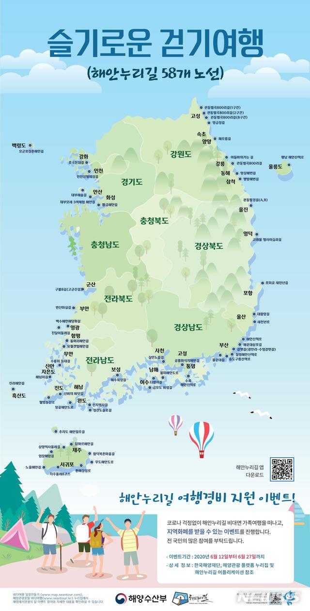 [서울=뉴시스] 해안누리길 걷기여행 홍보 포스터.