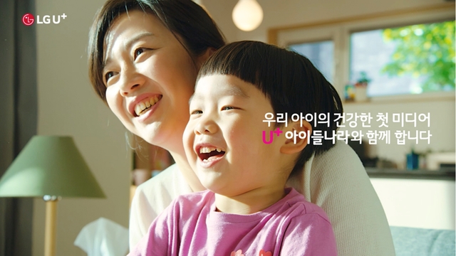 LGU+, 국내 최초 AI 실험 기반 유아기 올바른 시청 습관 캠페인