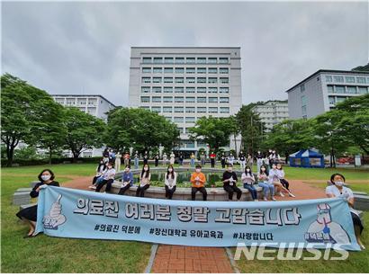 [창원=뉴시스] 창신대학교 유아교육과 ‘덕분에 챌린지’ 동참. (사진=창신대학교 제공). 2020.06.11. photo@newsis.com