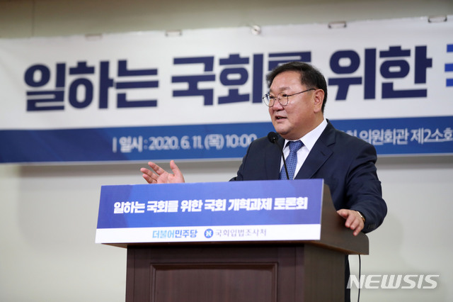 [서울=뉴시스]김선웅 기자 = 김태년 더불어민주당 원내대표가 11일 오전 서울 여의도 국회에서 열린 일하는 국회를 위한 국회 개혁과제 토론회에서 축사를 하고 있다. 2020.06.11. mangusta@newsis.com