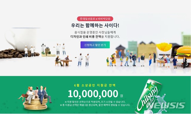 롯데칠성음료, 소상공인 대상 홍보물 무료 인쇄 서비스 진행 