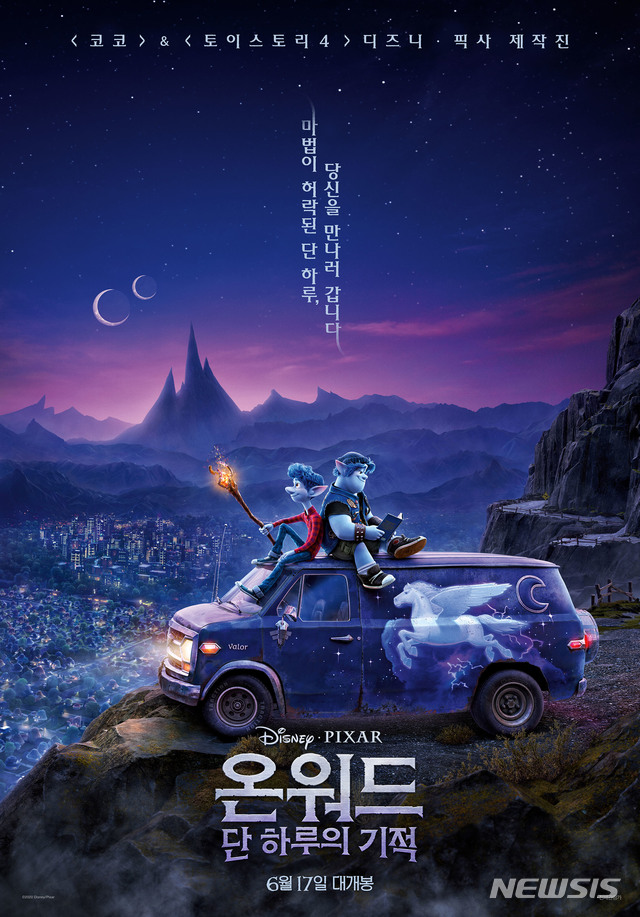 [서울=뉴시스] 영화 '온워드: 단 하루의 기적' (사진=월트디즈니컴퍼니 코리아 제공) photo@newsis.com