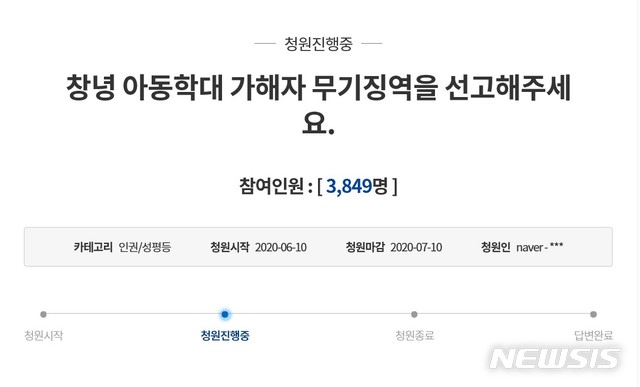  지난 10일 청와대 국민청원 게시판에 올라온 '창녕 아동학대 가해자 무기징역을 선고해주세요'라는 게시글. (사진 = 청와대 국민청원 홈페이지 캡쳐)